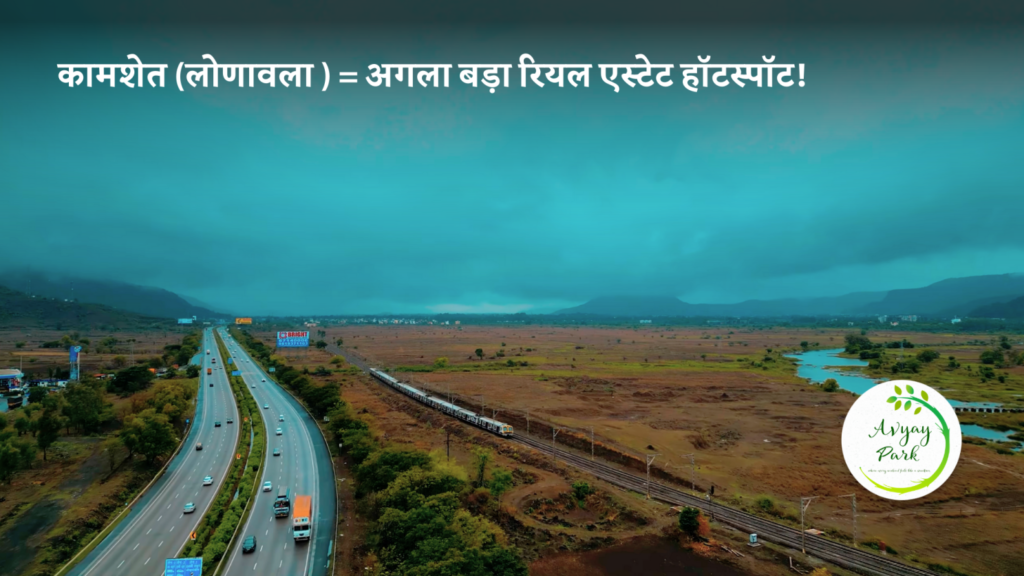 Weekend home investment in Kamshet